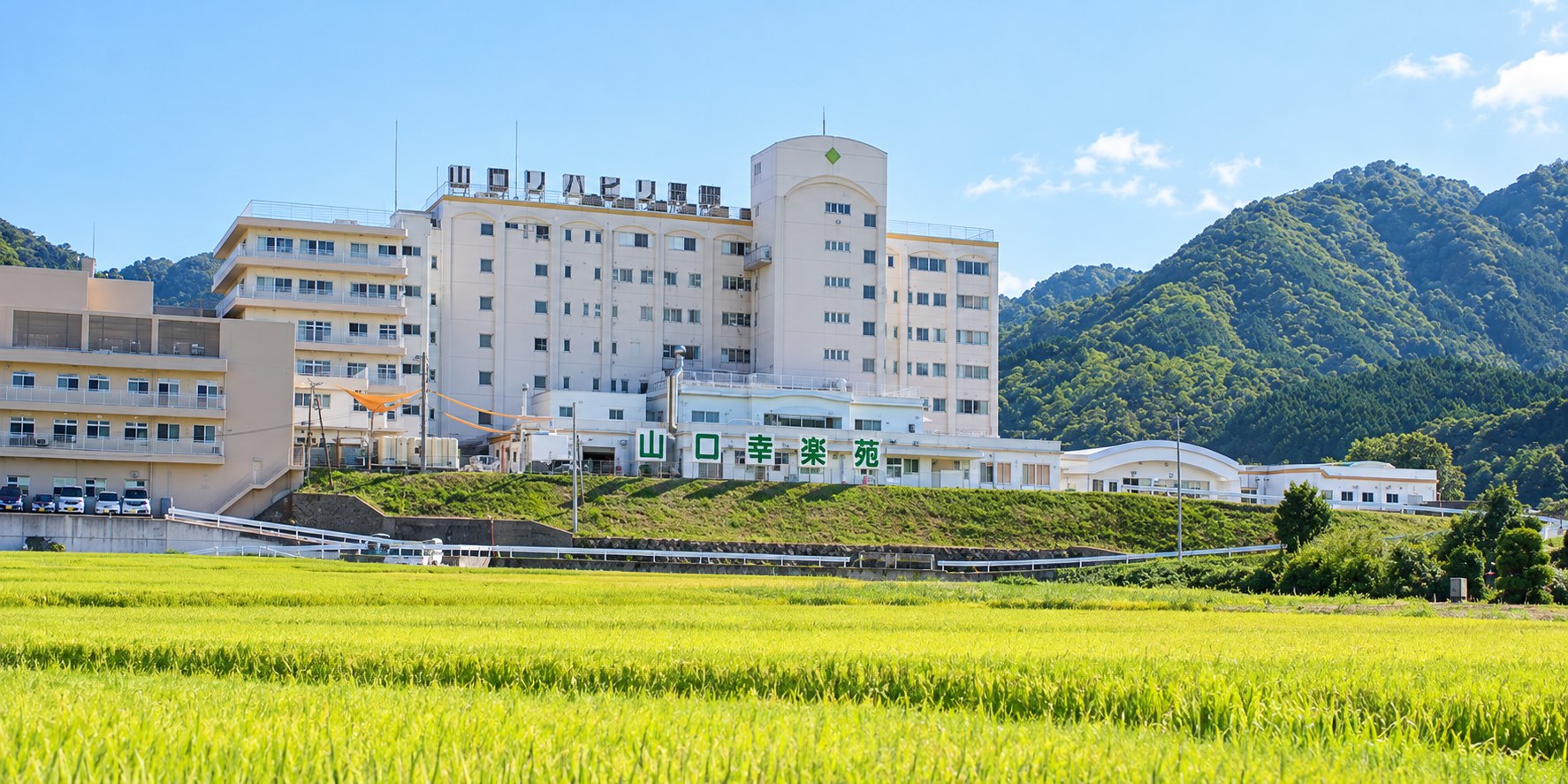 山口幸楽苑と病院の外観